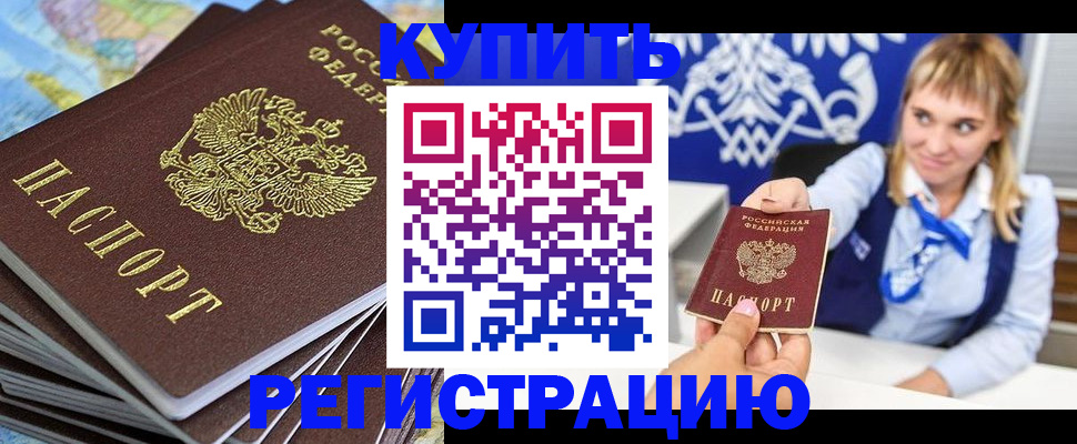 временная регистрация в квартире в Волхове