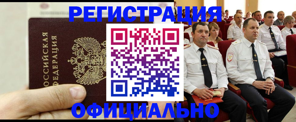 временная прописка в Волхове