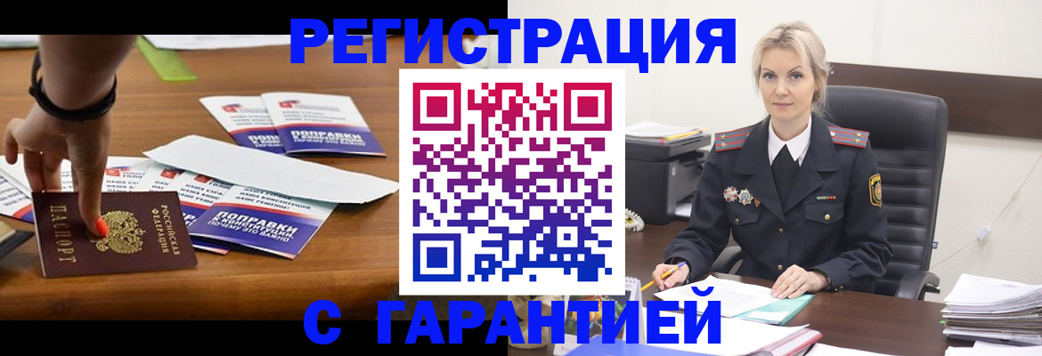 прописка от собственника в Волхове