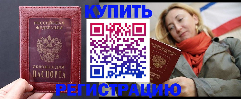 прописка для школы в Волхове