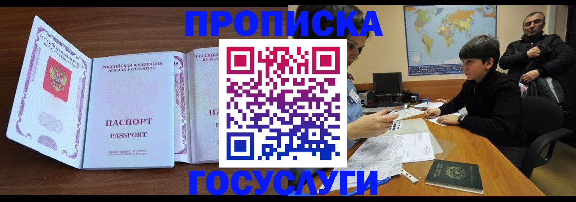 прописка в квартире в Волхове